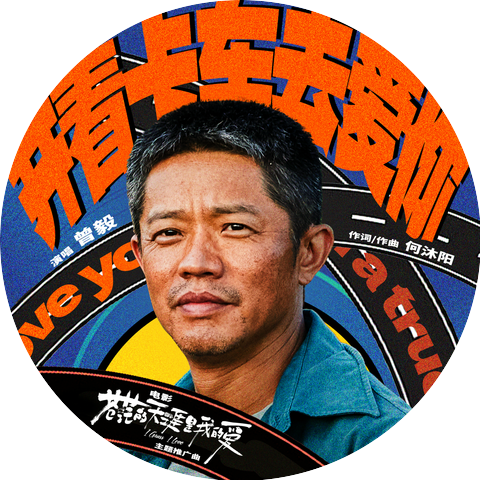 曾毅
