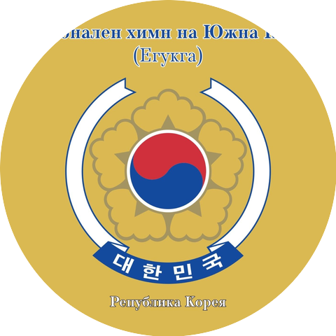 Република Корея