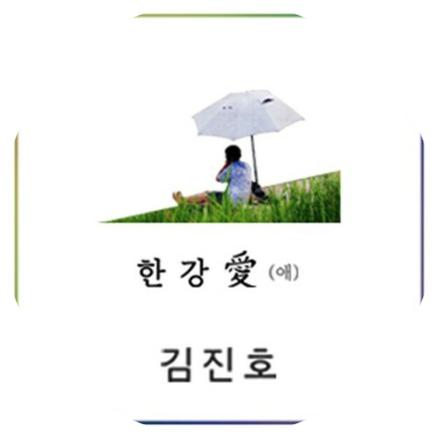 Kim Jin Ho