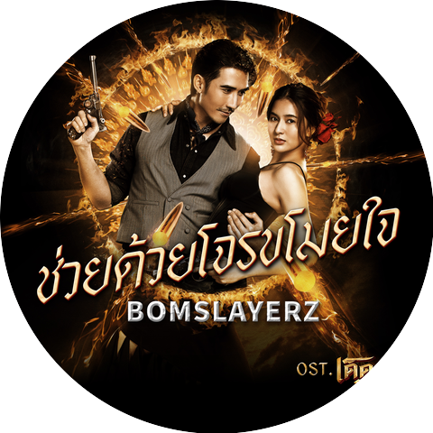 BOMSLAYERZ