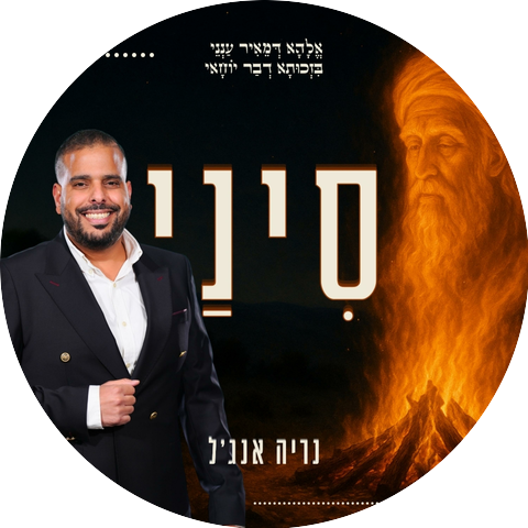 נריה אנג'ל