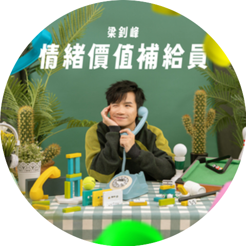 梁釗峰