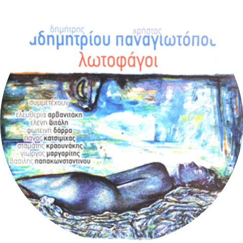 Dimitris Papadimitriou