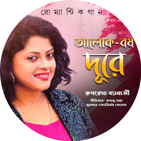Ruprekha Bannerjee