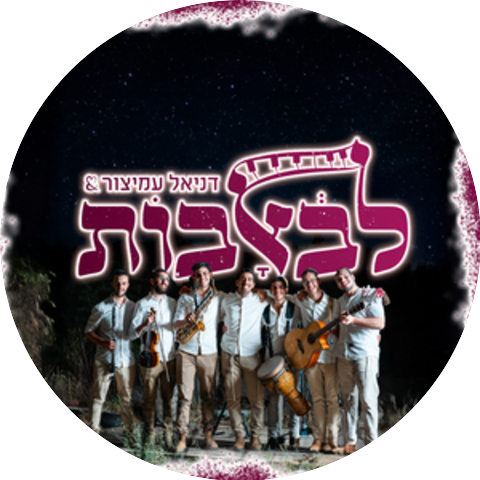 להקת לב אבות