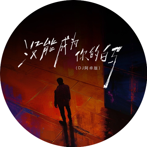 杨天一