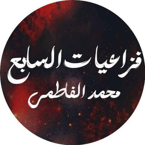 شهم الغراوي