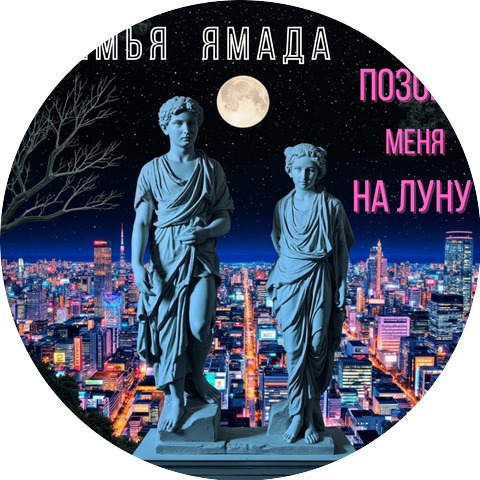 Семья Ямада