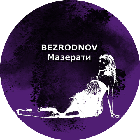 BEZRODNOV
