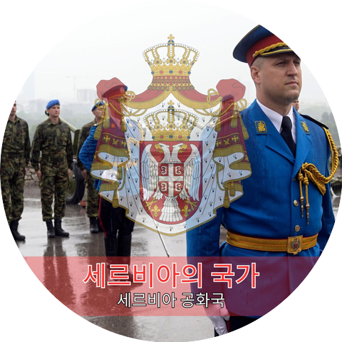 세르비아 공화국