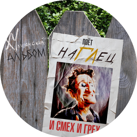 наГЛец