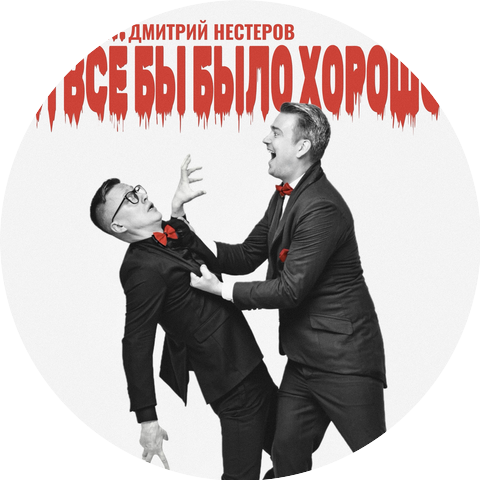 MORDWIN, Дмитрий Нестеров