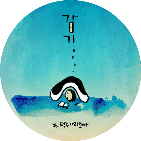 턱주가리오빠