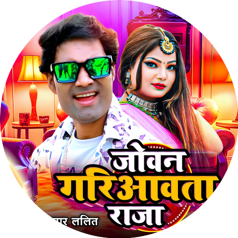 Kumar Lalit