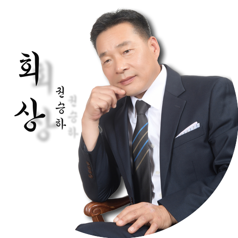 Kwon seung ha
