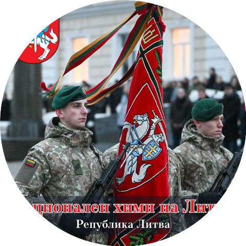 Република Литва