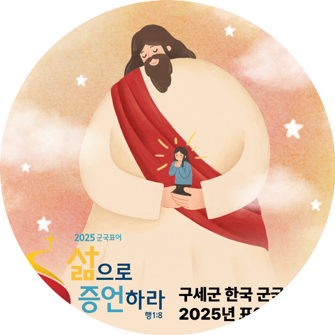 구세군한국군국
