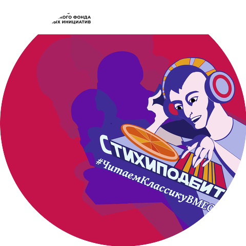 Стихиподбит