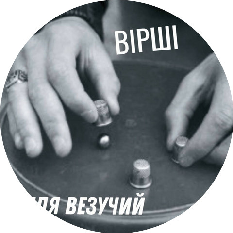 ВIРШI