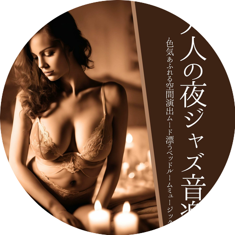 カップルの時間