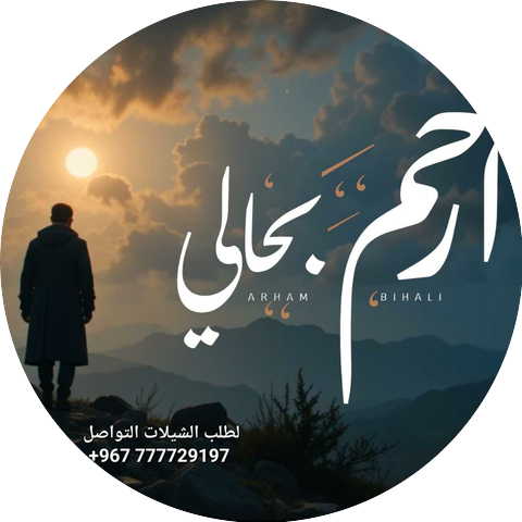 ابو حمزه الحنفاشي Abu Hamza