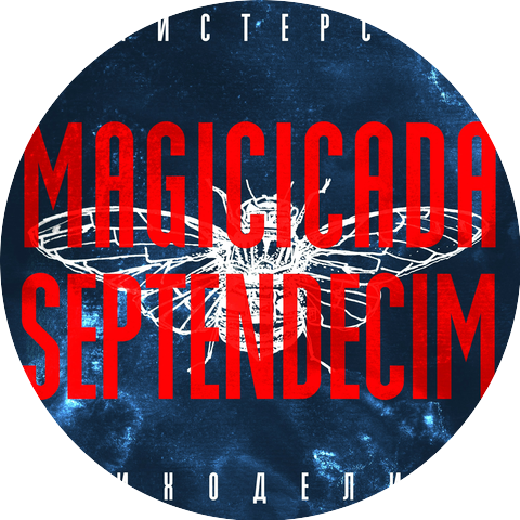 Министерство Психоделики