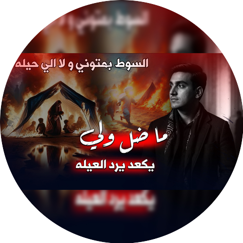 مؤمل الكعبي
