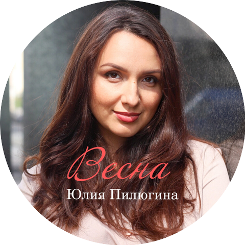 Юлия Пилюгина
