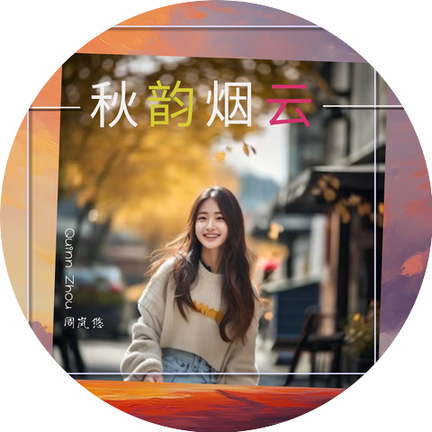 周岚悠 Quinn Zhou