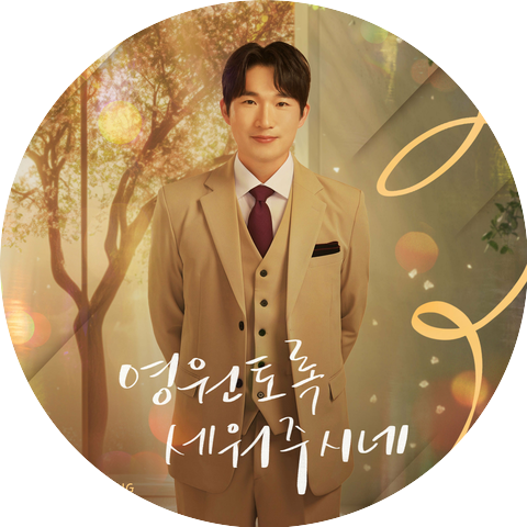Choi Jae Woong