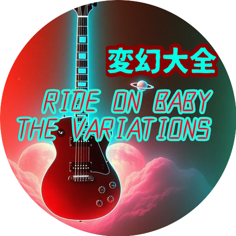 The Twenty Flight Rockers