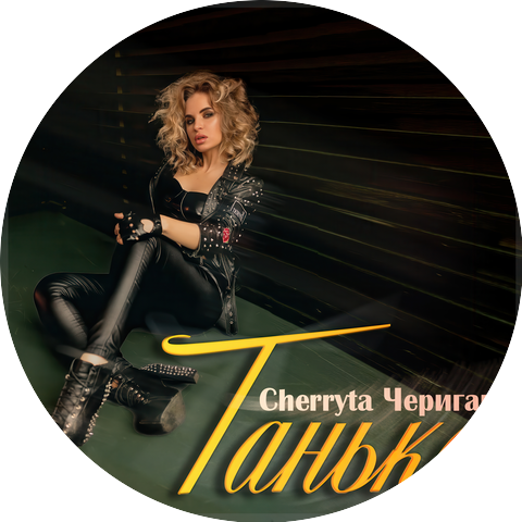 Cherryta, Чериган