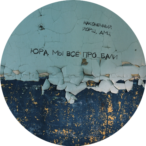 Наконечный, Йорш, ДМЦ