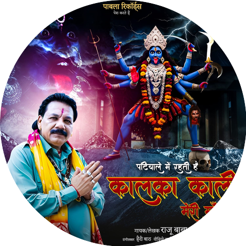 Raju Baba Ji
