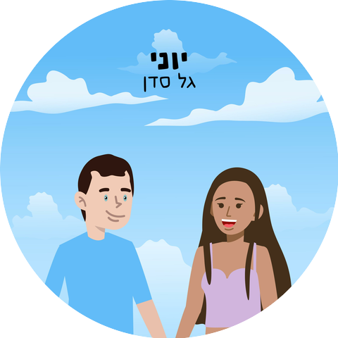 גל סדן