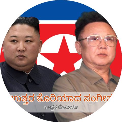 ಉತ್ತರ ಕೊರಿಯಾ