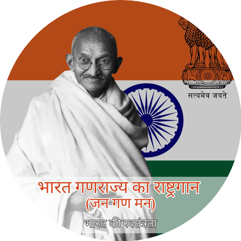 भारत की स्वतंत्रता