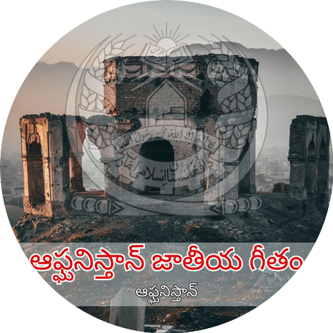 ఆఫ్ఘనిస్తాన్