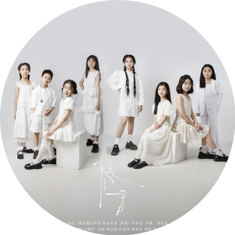 曹紫琪, 王然平, 李好, 鄧雲霜, 葉星宇, 梁茗昱, 李悅 & 李佳玥