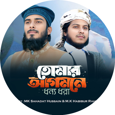 MK Sahadat Hussain, M.K Habibur Rahman