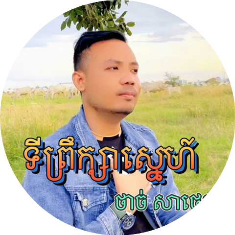 ថាច់ សាថេន