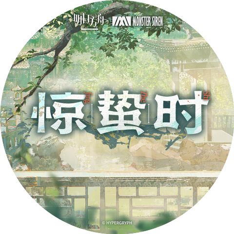 塞壬唱片-MSR & WS Music