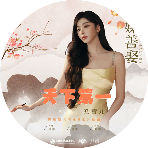 孔雪儿