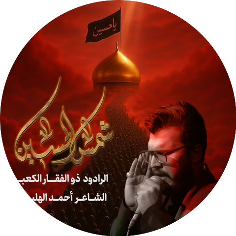 هيئة فارس الحجاز