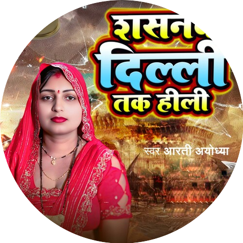 Aarti Ayodhya