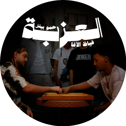Ghayaz Alagha and HamoBeatz