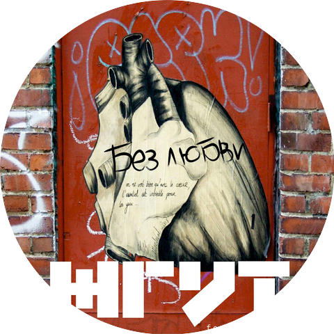 Жгут feat. Caroline Seke