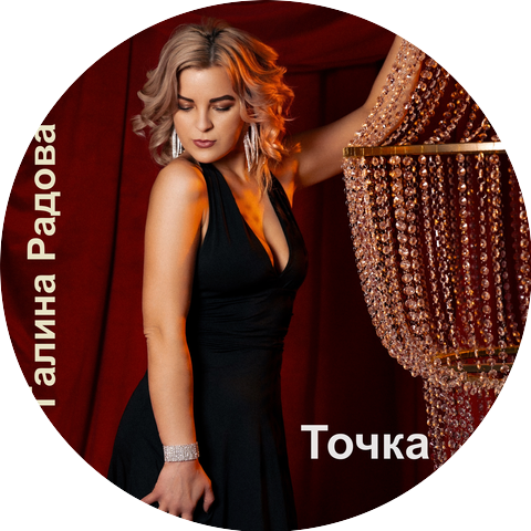 Галина Радова