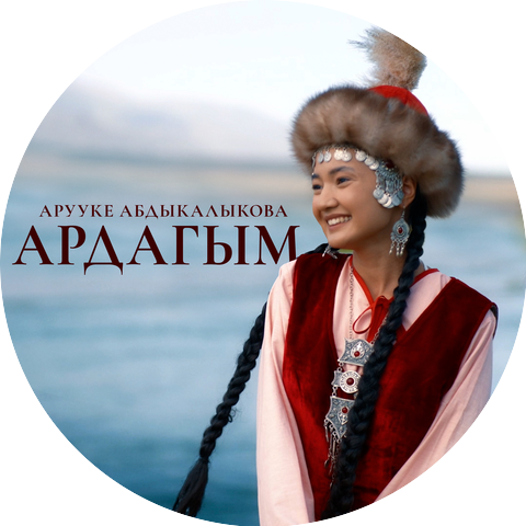 Арууке Абдыкалыкова