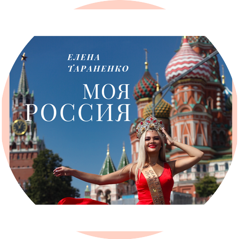 Елена Тараненко